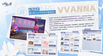 参与春风载礼活动，购买新春好礼和海量返场道具