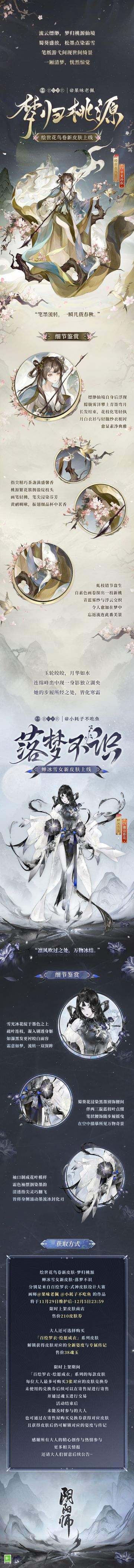 ☆百绘罗衣·绘愿成衣系列新皮肤鉴赏☆