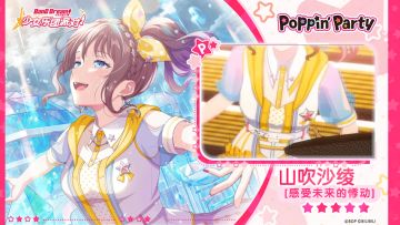 【山吹沙绫——感受未来的悸动】3D演出服装展示
