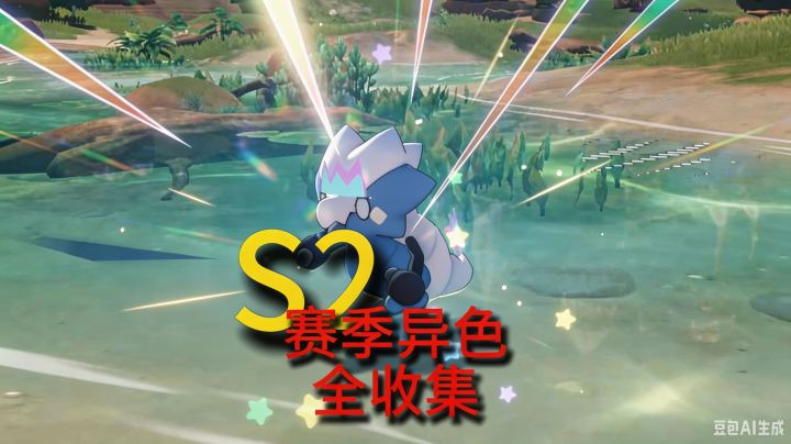 S2异色瞬间_火焰噼啪的闷响截图