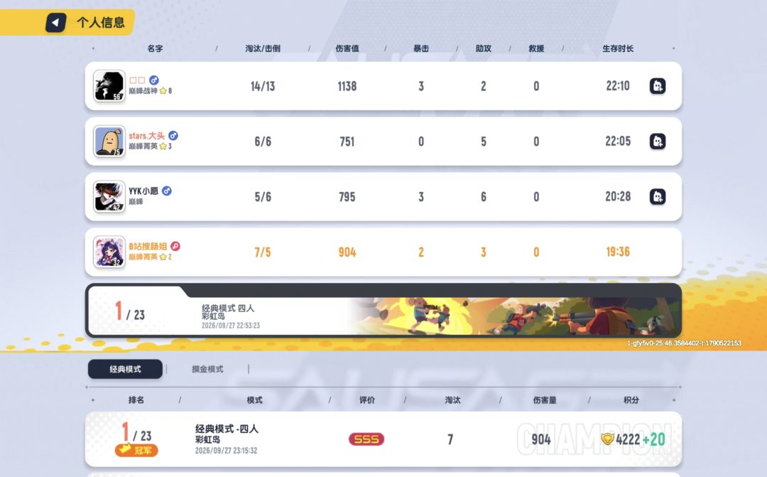 感谢配合默契的路人队友 1