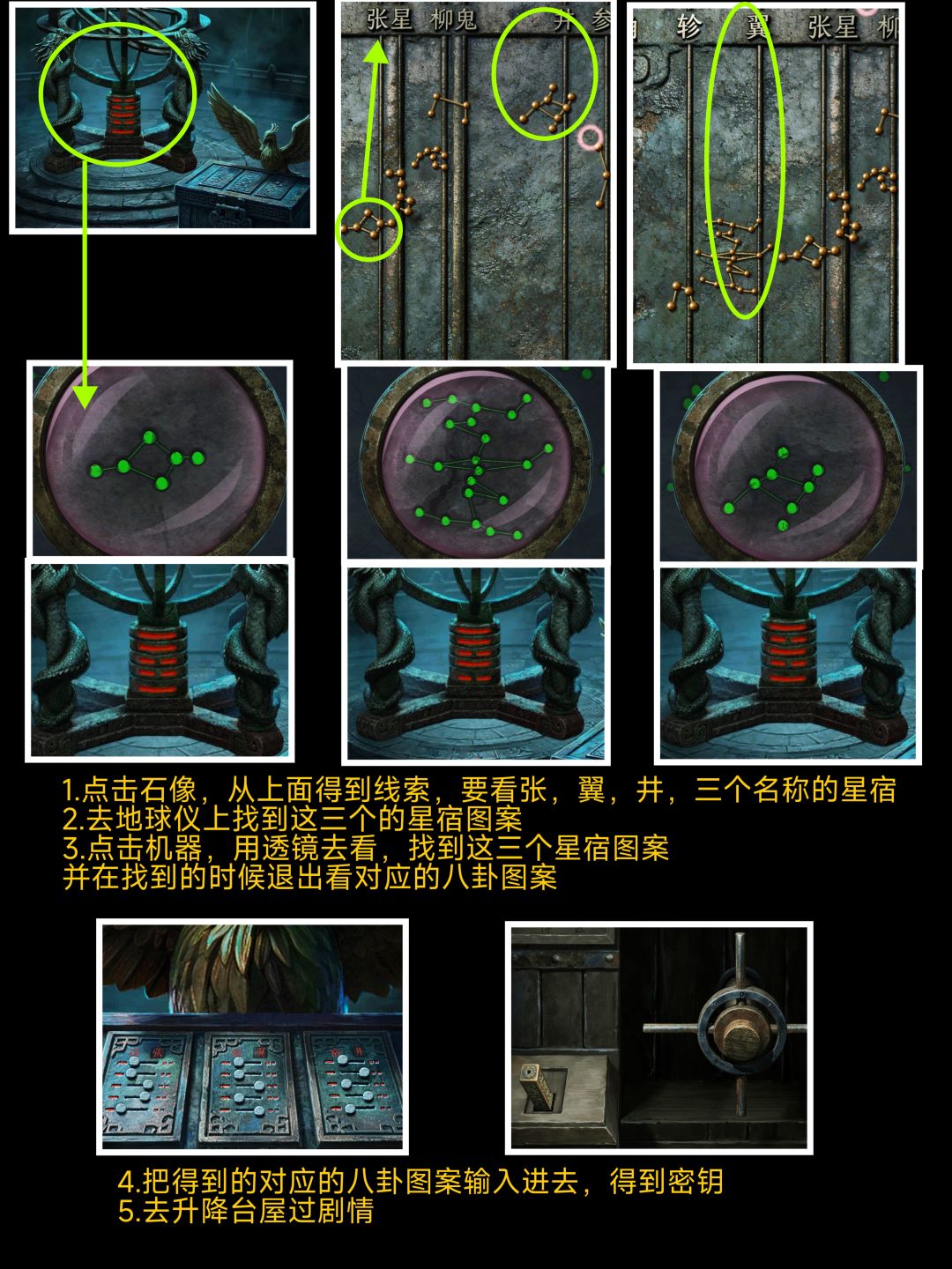 《缠重山3》第五章选择详细图文攻略 6