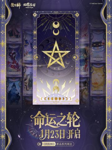 阴阳师× 网易乐谷 全新系列周边预售开启！