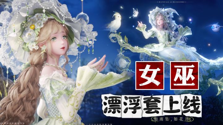 魔法女巫盛装登场→全新花杖漂浮来啦❗上线领35抽+免费家具设计图截图