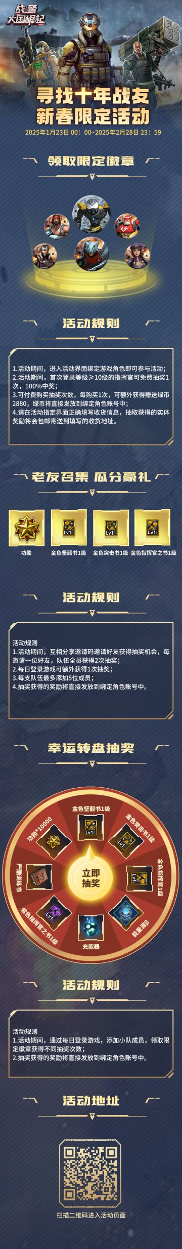 寻找10年战友活动现已开启