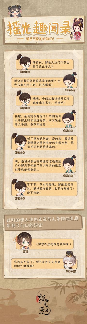 摇光趣闻录 | 绝不可能是他做的！