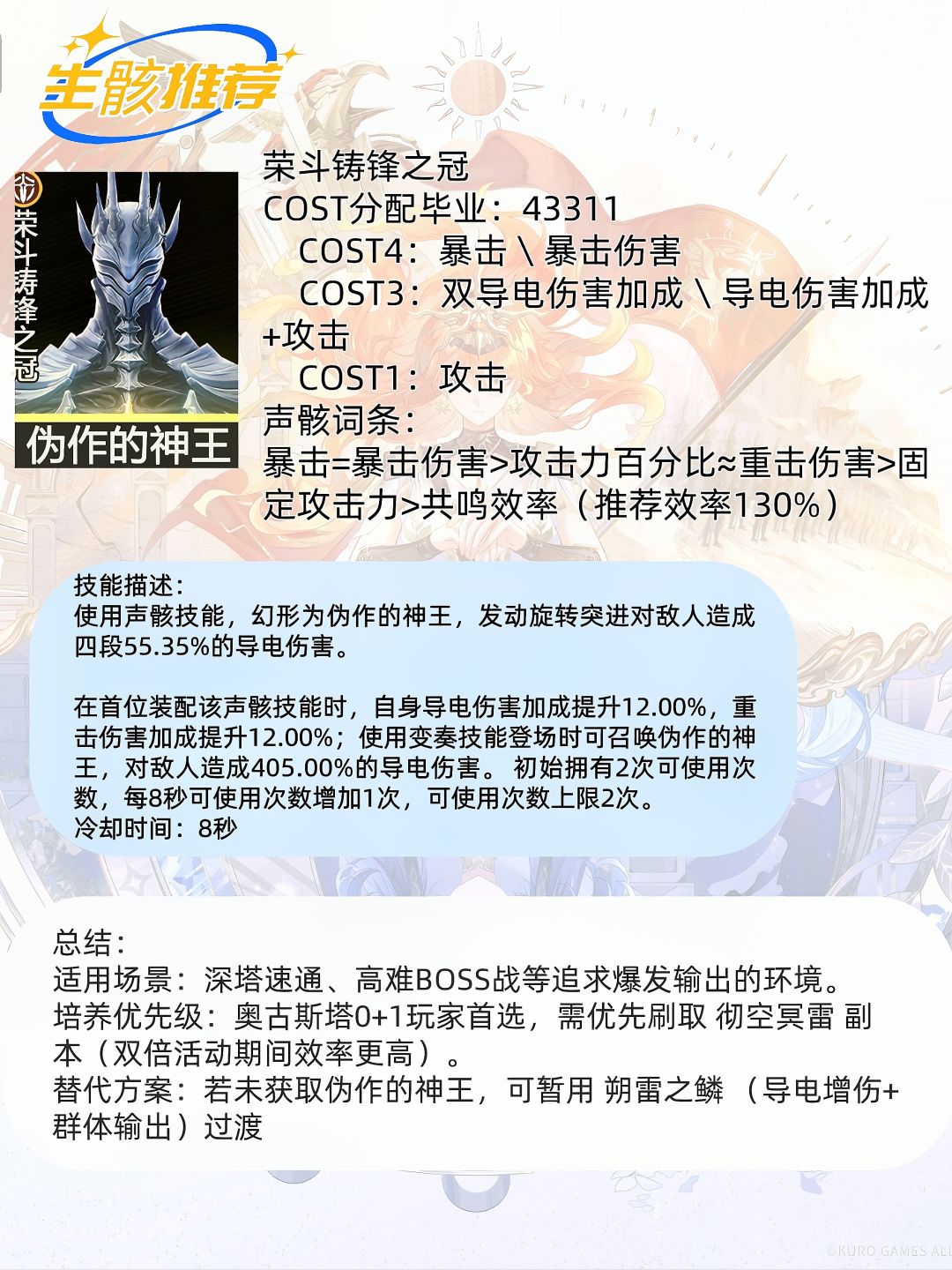鸣潮v2.6|奥古斯塔保姆级养成攻略 4