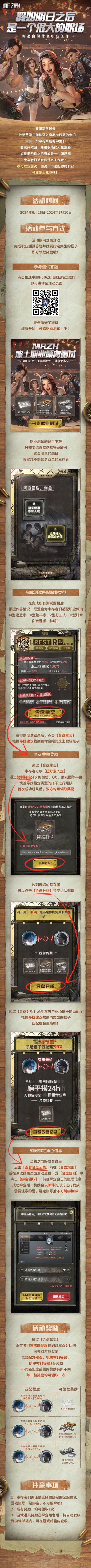 【MRZH测试】测试你的废土职业倾向！