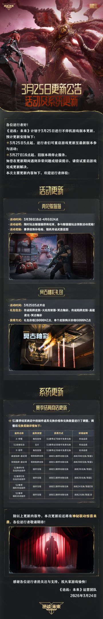 3月25日更新公告 | 活动及系统更新