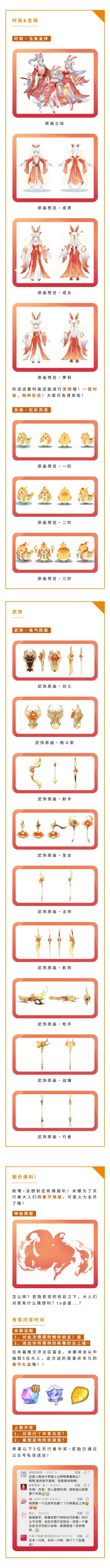 【米娜情报局】春节爆料超级加倍！！