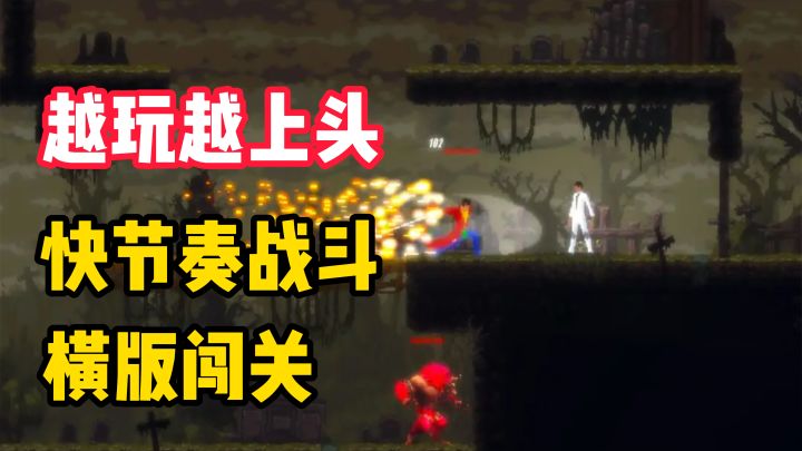 【越玩越上头】手机上的银河恶魔城!快节奏战斗!多武器选择!截图