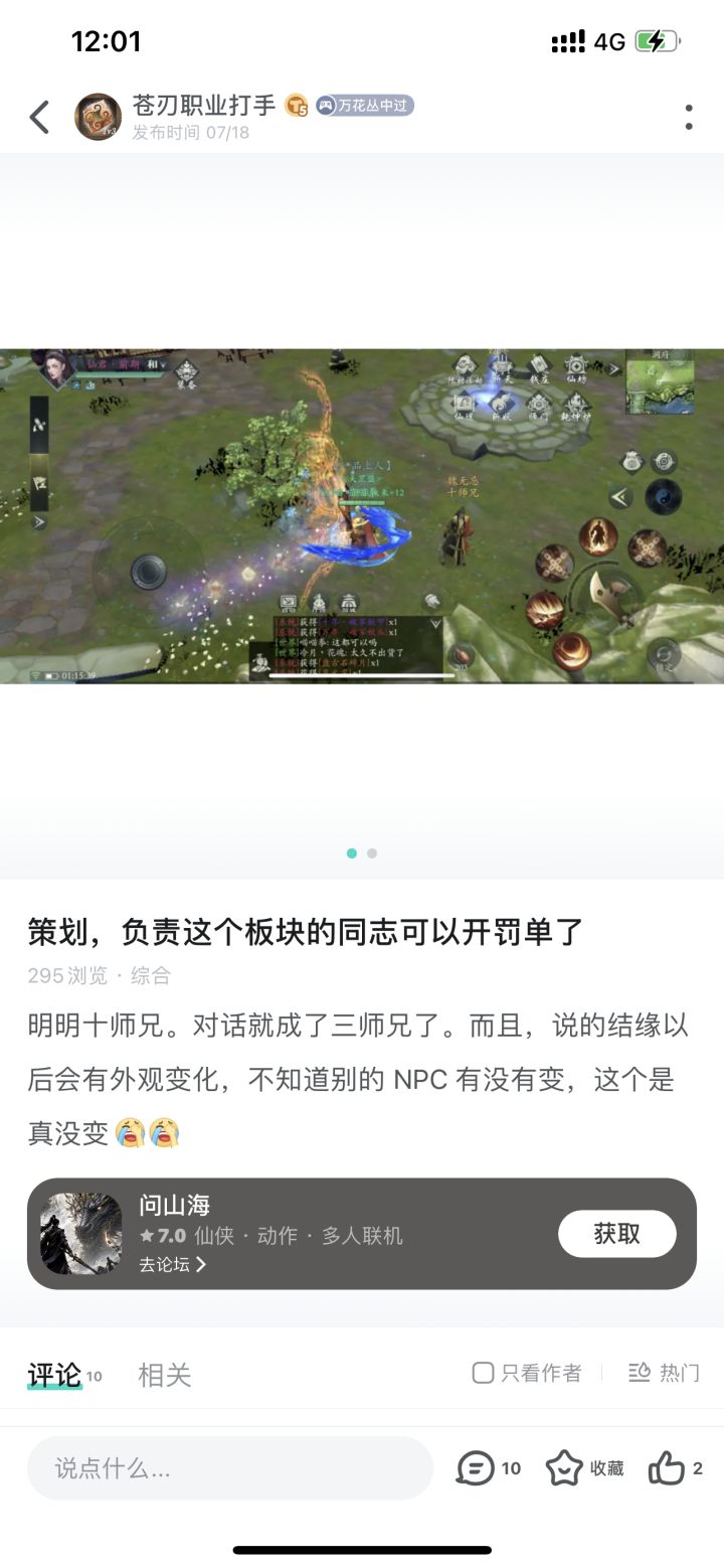 策划继续开罚单吧。截图