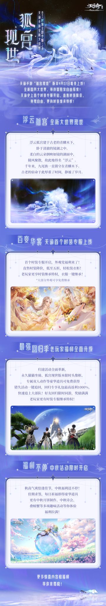 已开奖 福利活动|“狐宫现世”版本上线，打卡时装服赢小谕纪念好礼！