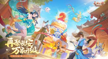 更新公告 | 再聚长安，万象升级！全新赛季制玩法即将来袭