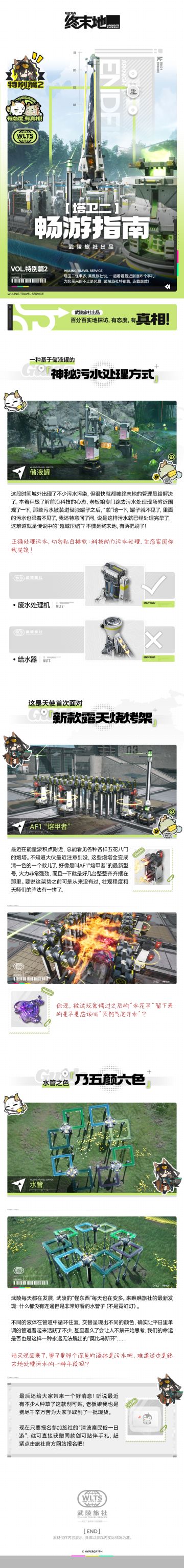 //塔卫二畅游指南//特别篇2//
