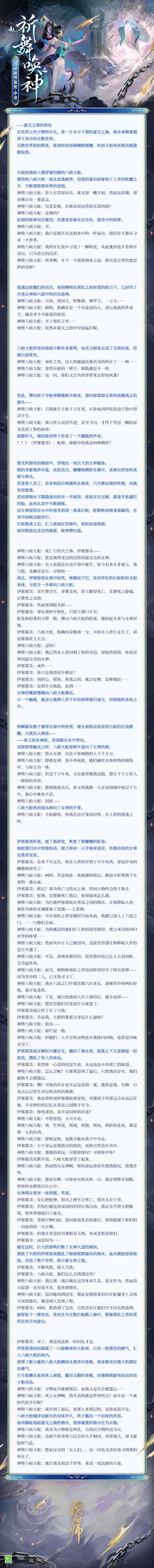 ☆活动剧情鉴赏· 序章 ~ 二☆