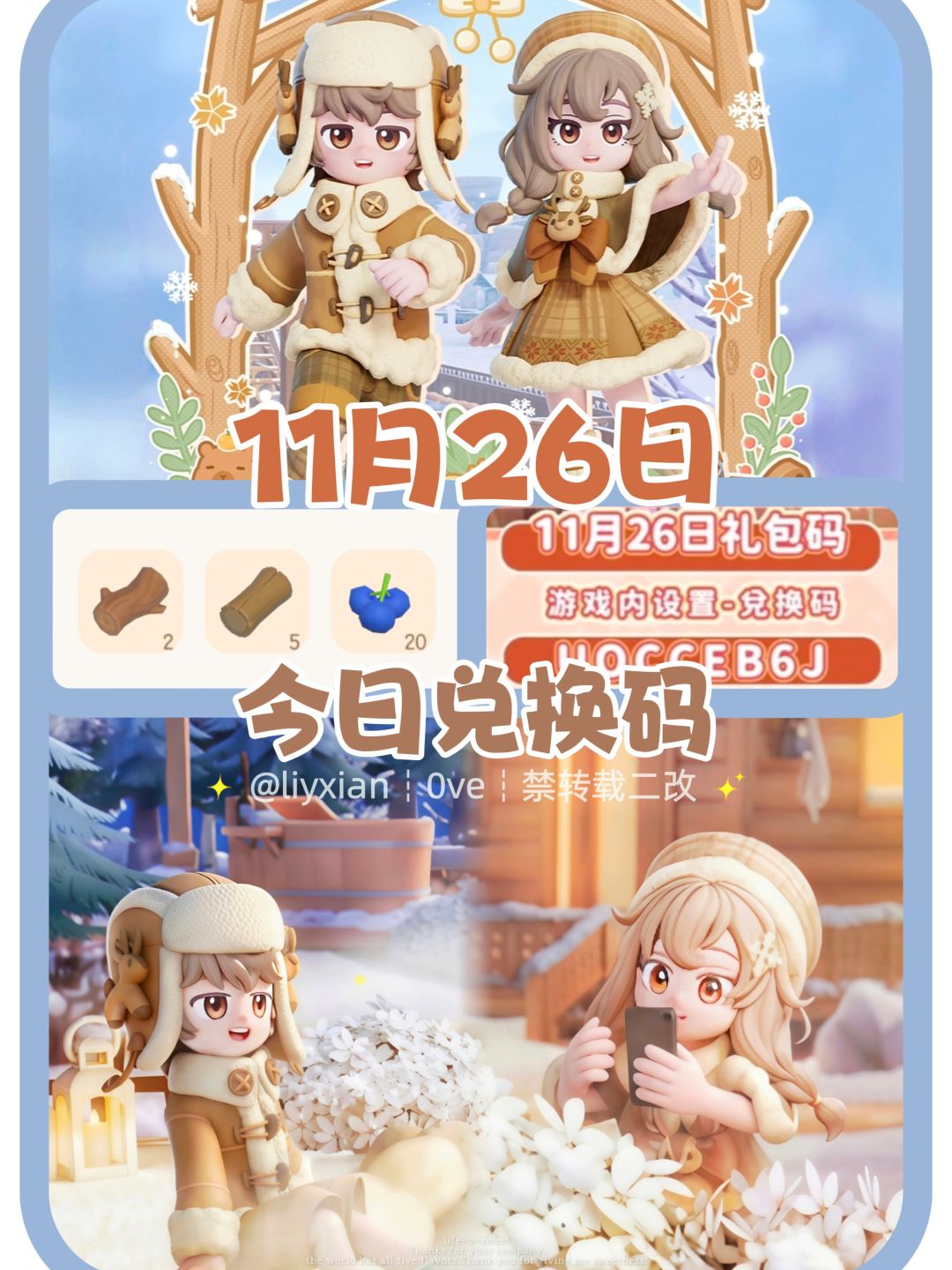 【心动小镇】(11.26) 今日兑换码及日常攻略截图