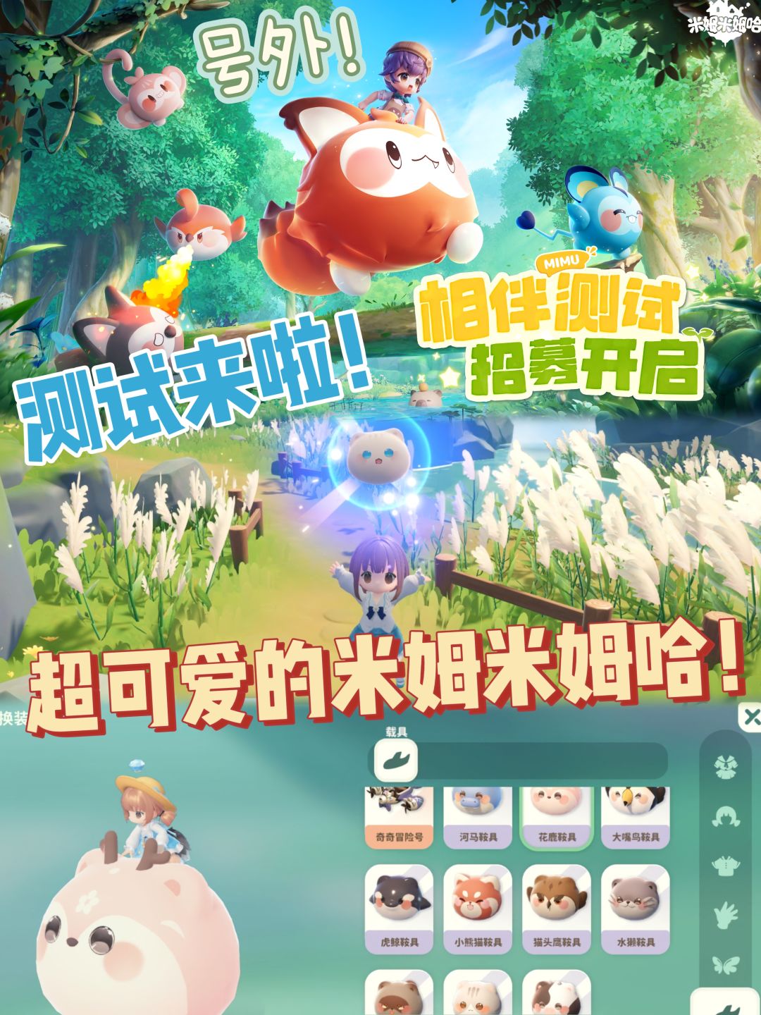 🌼米姆米姆哈测试叒来啦‼️云端种田➕米姆陪伴 1
