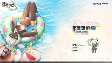 【夏活爆料第六弹】主人，可以，教萨拉，游泳，吗？