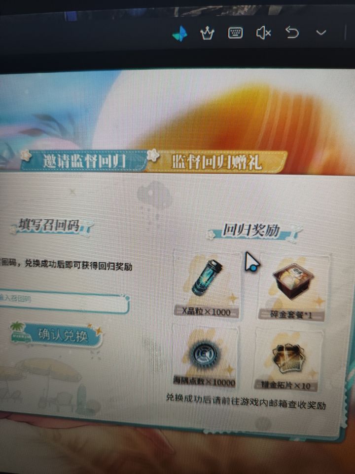 回归码领好礼1000晶粒等着你截图