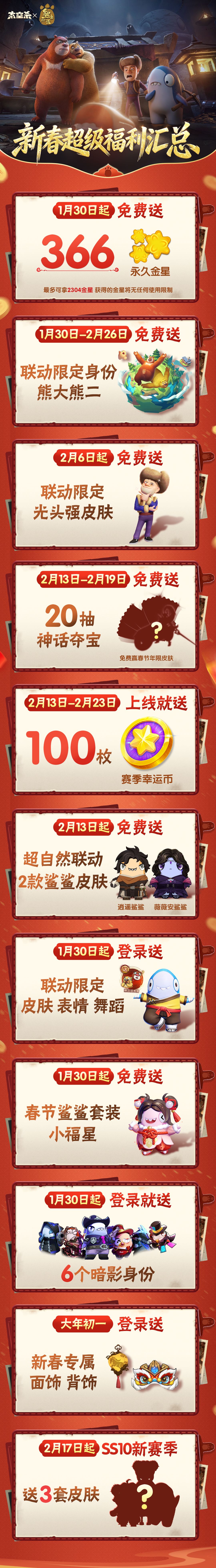 1月30日熊出没联动!送366金星和光头强皮肤 2
