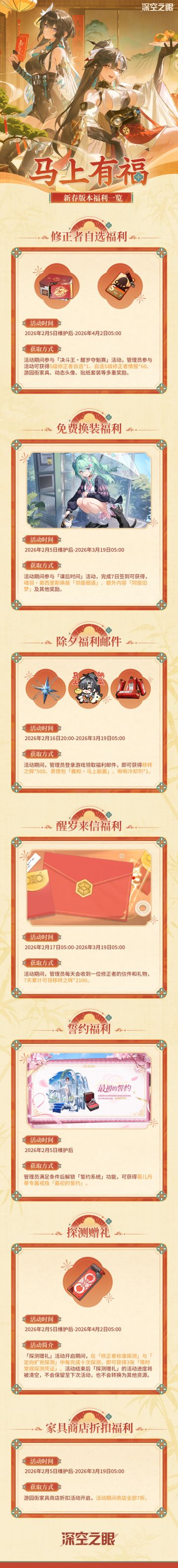 「马上有福」新春版本福利一览