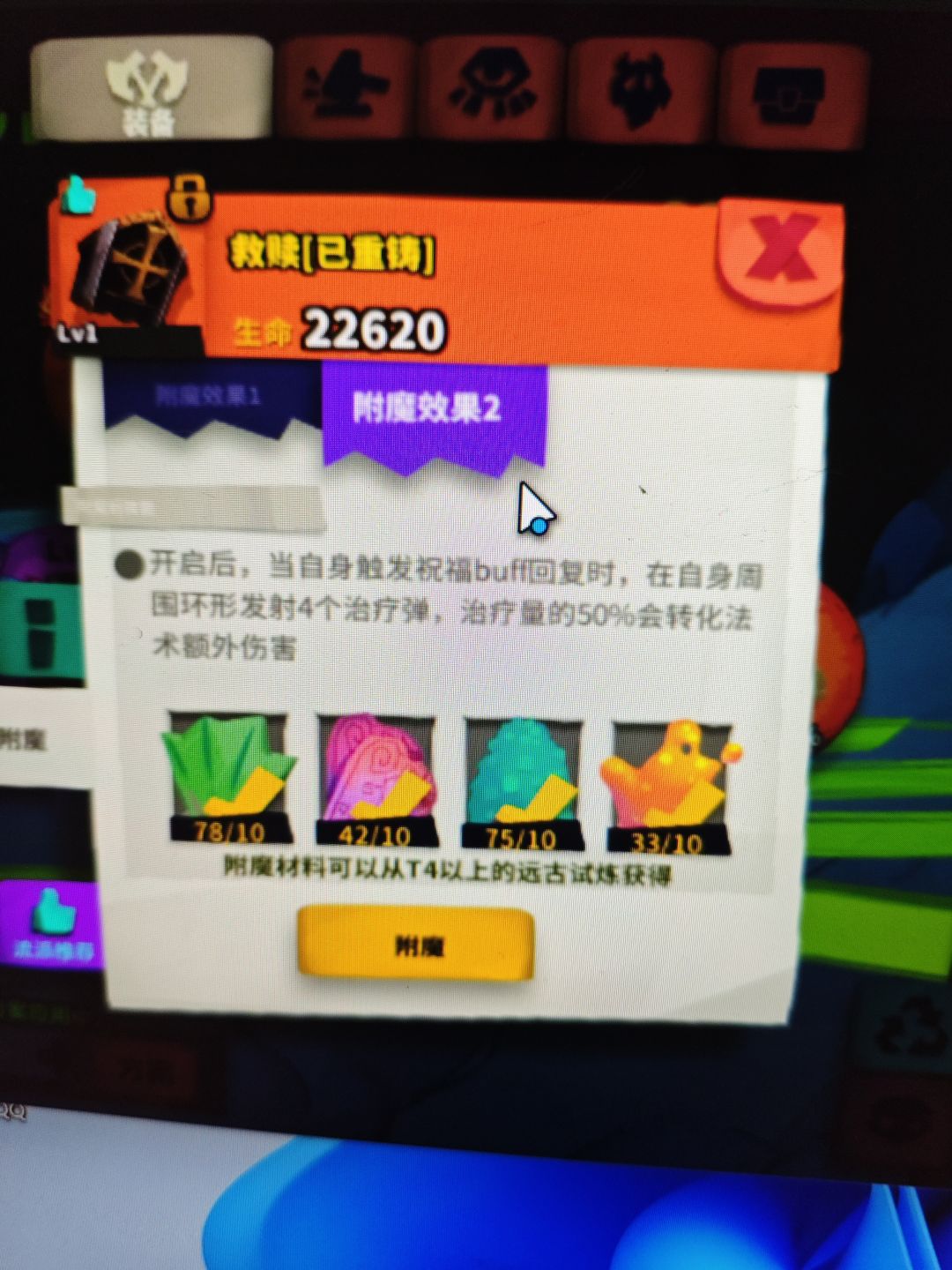 救赎选附魔1可以吗 2