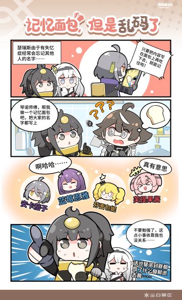 四格漫画第11弹——《记忆面包，但是乱码了》