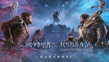 权力的游戏联动丨联动版本CG