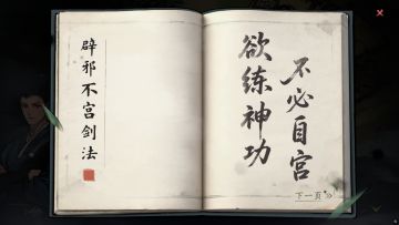 【剑隐侠踪录】如何快速变强？看懂角色武学搭配和属性加点
