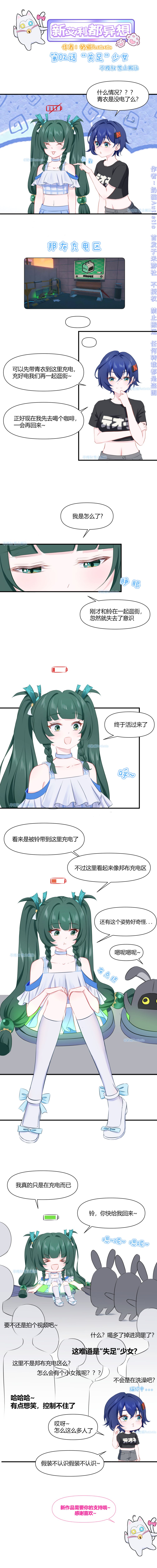 【青衣绘画】+漫画第02话 “失足”少女 2