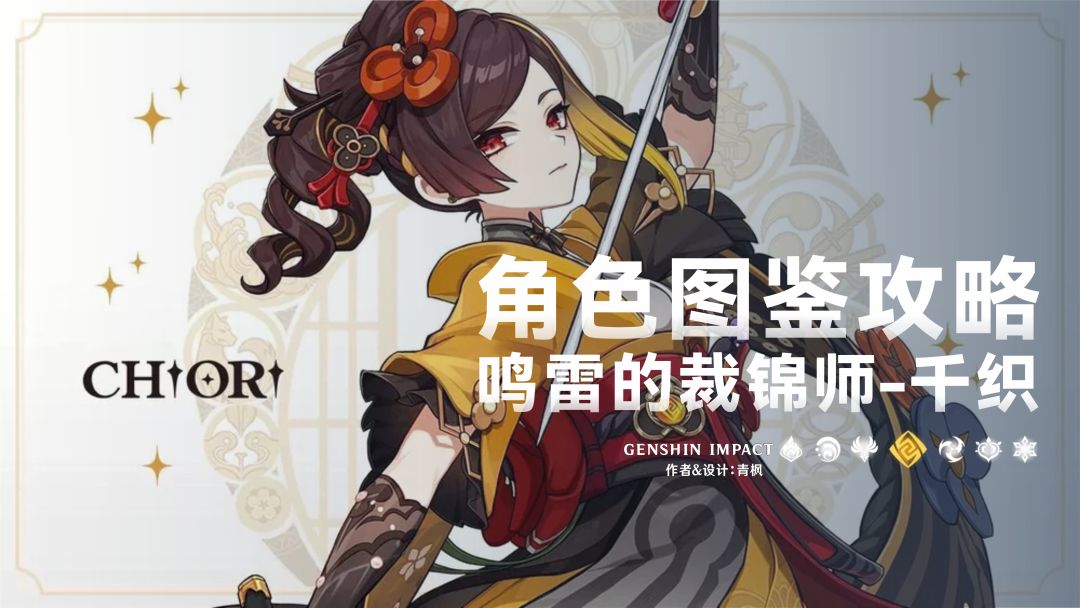 【V5.6】鸣雷贯天原·祈愿丨「千织」一图流攻略截图