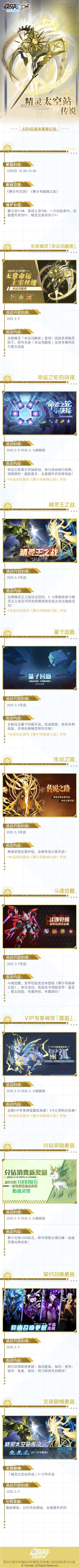 《赛尔号巅峰之战》精灵太空站传说！5月9日版本更新公告