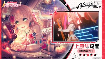 【上原绯玛丽——围着篝火】3D演出服装展示
