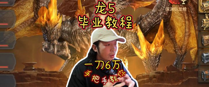 潮汐守望者0氪龙五一刀6万详细教程截图