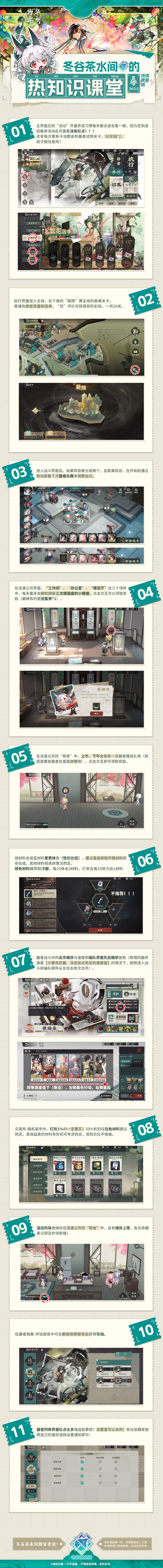 「冬谷茶水间·热知识课堂」截图
