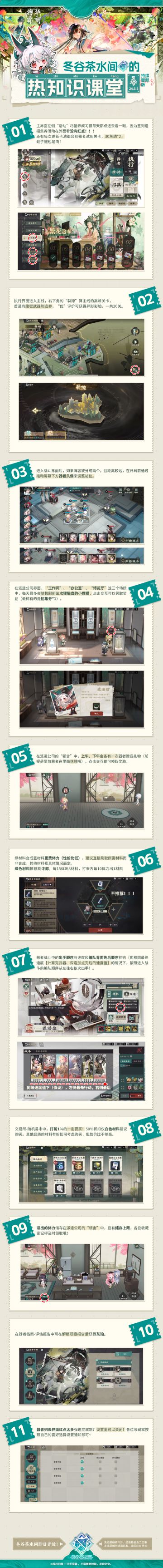 「冬谷茶水间·热知识课堂」