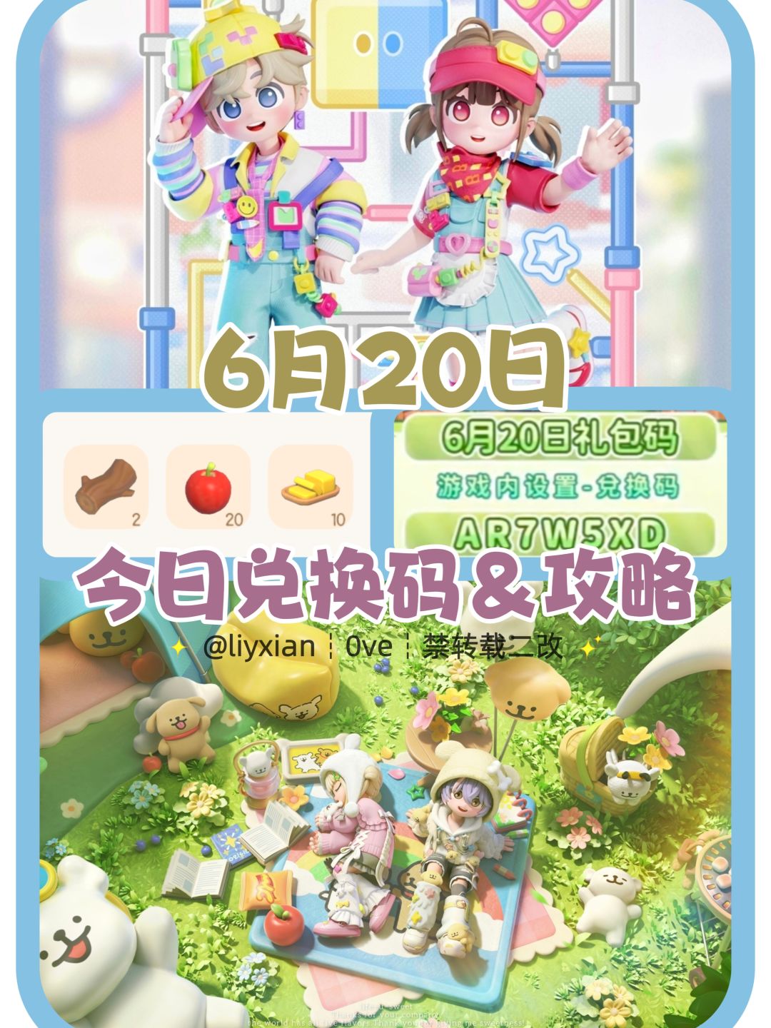 【心动小镇】(6.20) 今日兑换码及日常攻略截图