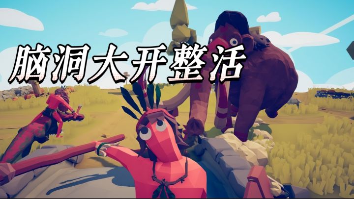 上百种兵种自由搭配排兵布阵，脑洞大开整活策略感直接拉满截图