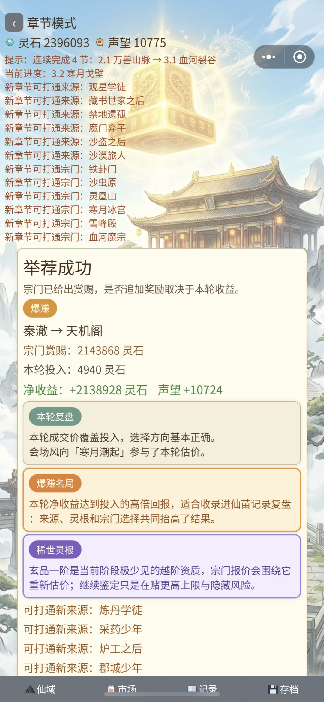 第一个玄阶🌟 3
