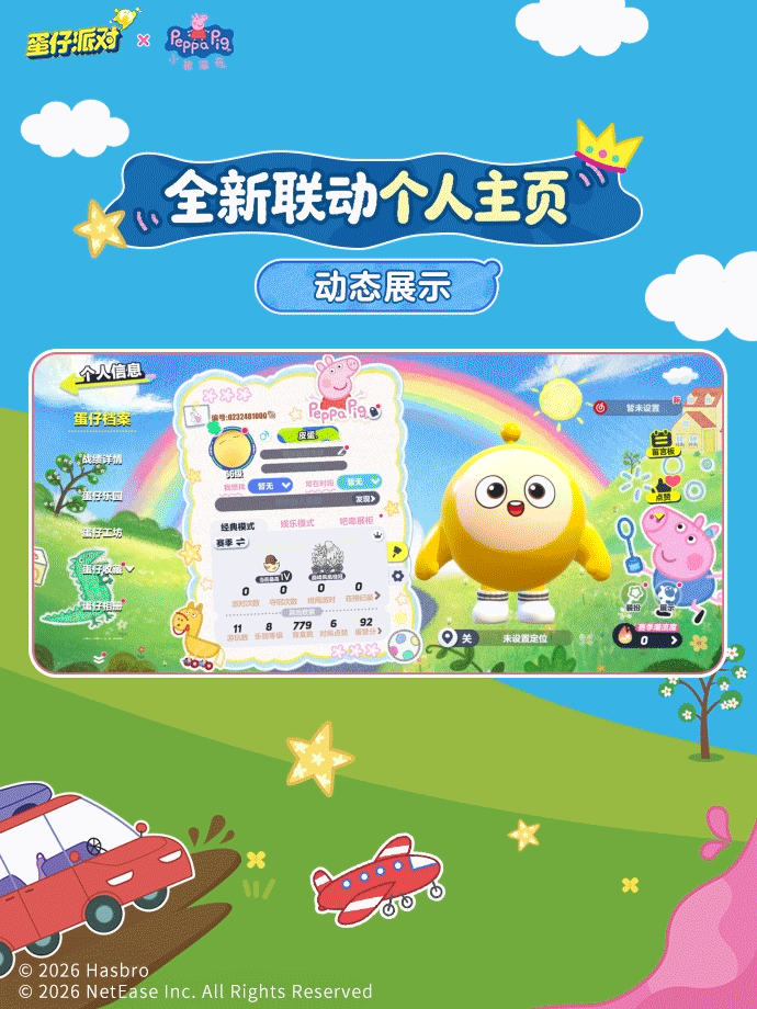 《蛋仔派对》×《小猪佩奇》联动攻略 6