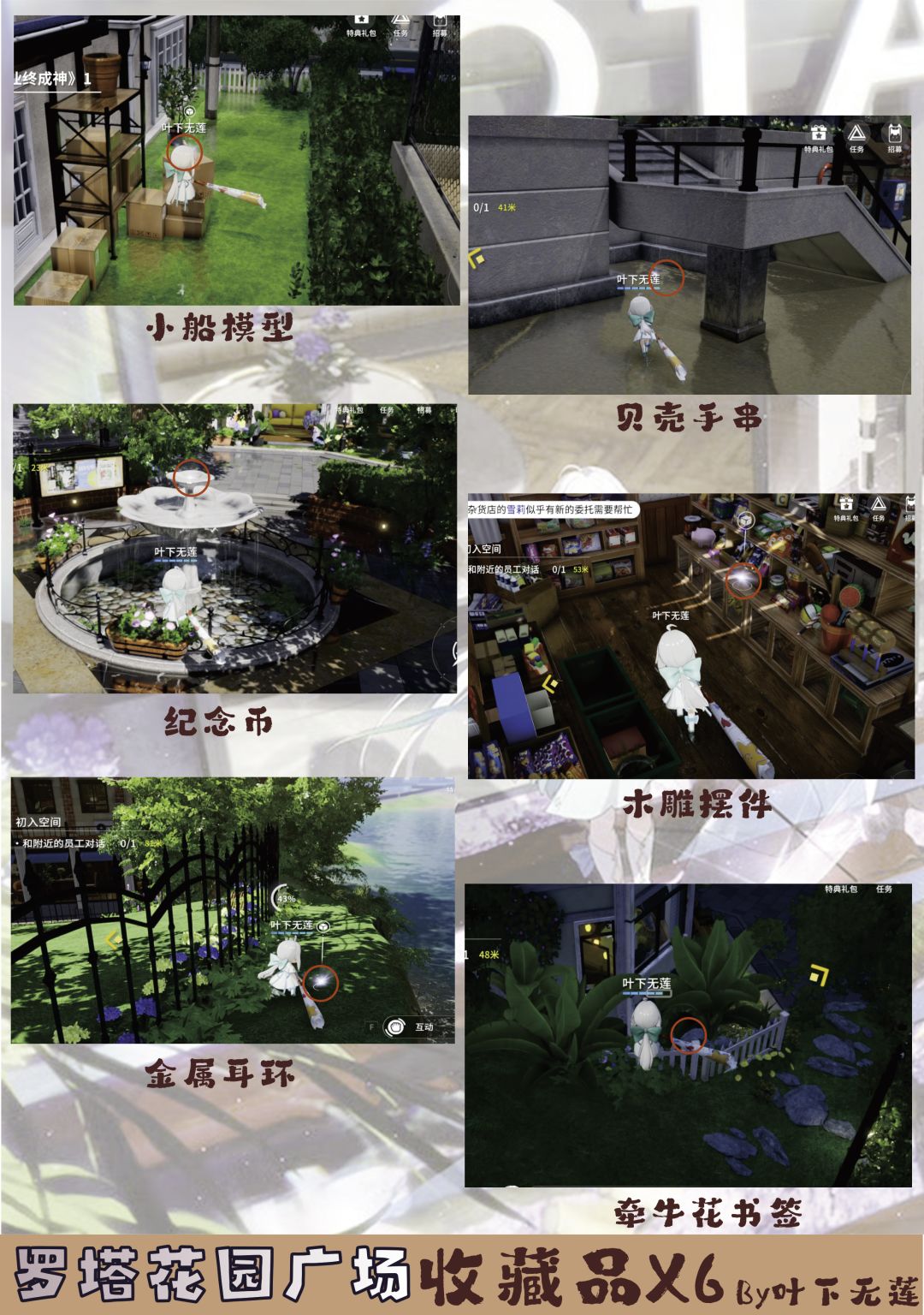 罗塔花园广场现实世界37个探索位置 2