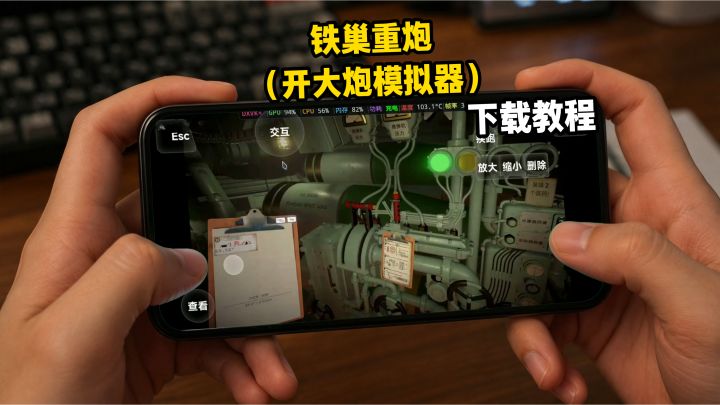 铁巢重炮下载教程截图