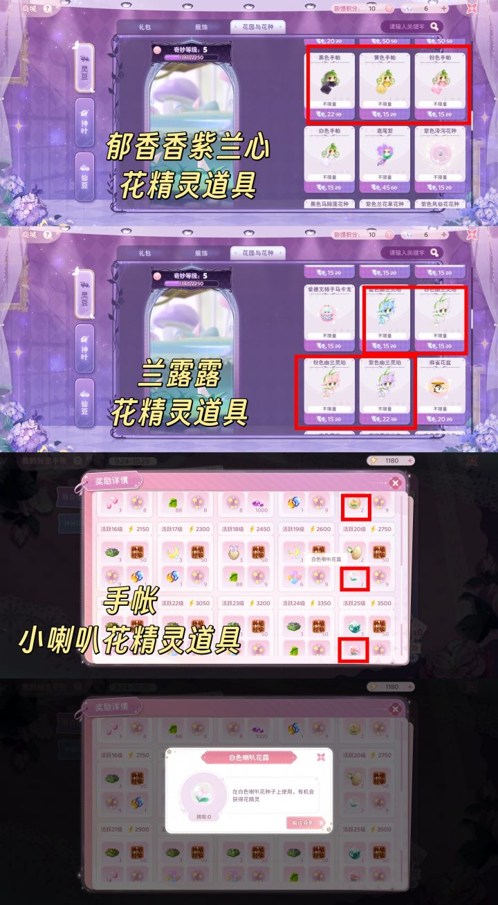 目前可获得的花精灵道具(求互赞)截图