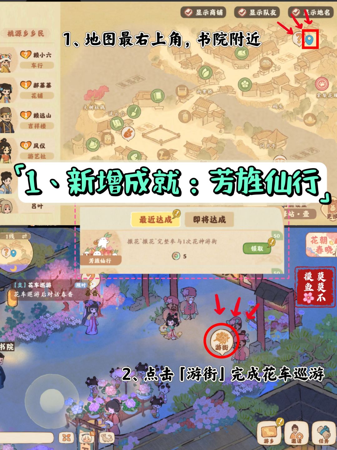 桃源周年庆最新隐藏成就10个 3