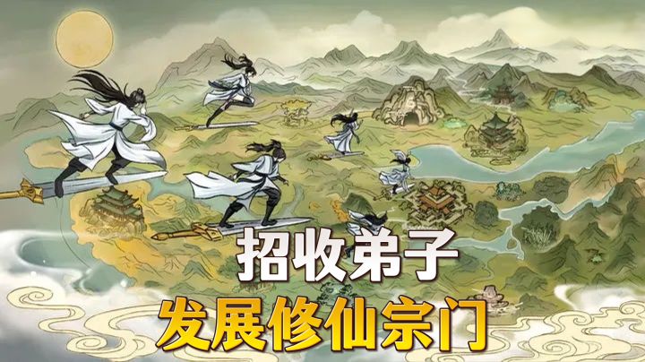 【修仙大陆模拟器】广收弟子、攻打其他宗门、抢占秘境宝地!截图