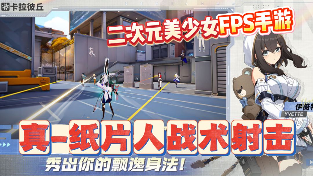 玩法独特的美少女二次元射击手游！化身纸片人飞檐走壁！截图