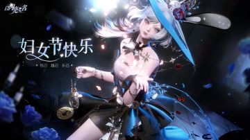 妇，是足以颠覆高山的女性。妇女节快乐。