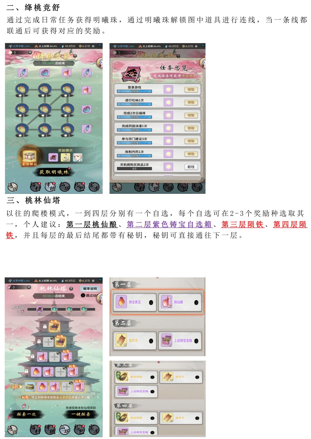 九月月活桃蹊纳福活动前瞻 3