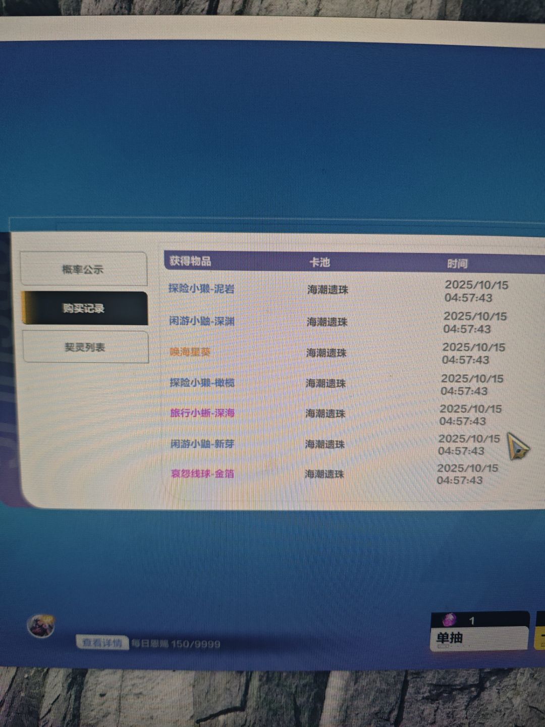 150抽一只掉落宠 2